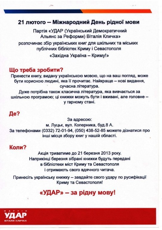 Волинський  «УДАР» розпочав акцію на підтримку української мови*
