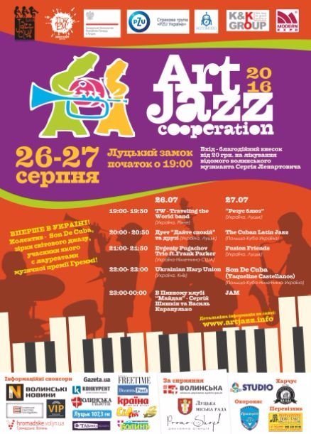 Лучан запрошують на Міжнародний джазовий фестиваль