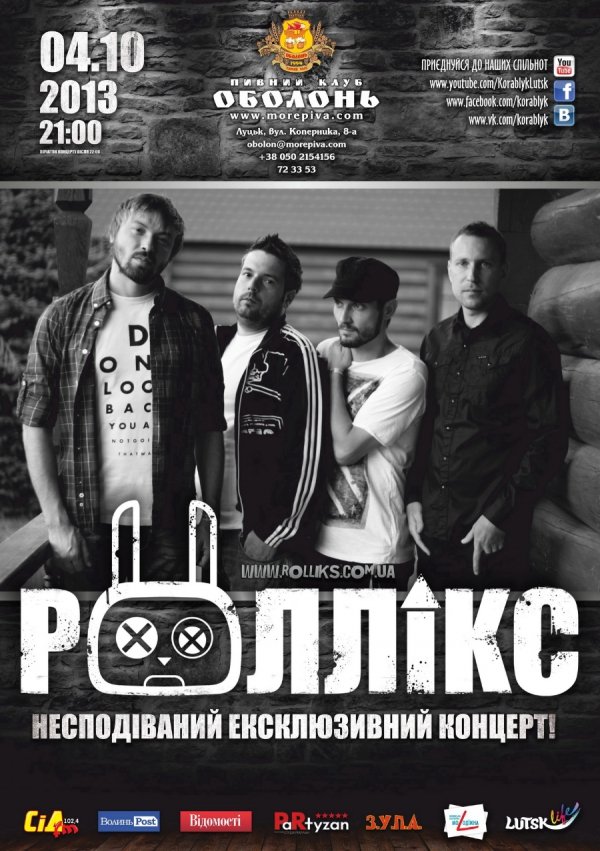 У Луцьку ‒ ексклюзивний концерт херсонського гурту