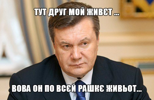 Інтернет глузує з Януковича на прес-конференції. ФОТО