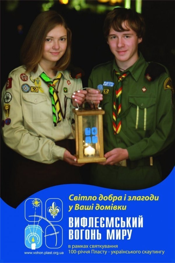 У четвер на Волинь привезуть Вифлеємський вогонь