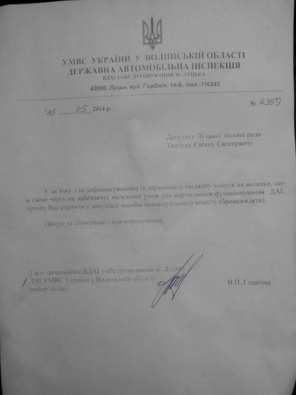 Луцькі депутати купили бронежилети для ДАІ. ФОТО