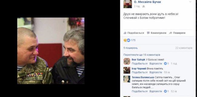 Герой, справжній чоловік, люблячий батько: що пишуть волиняни у Facebook про Олега Твердохліба