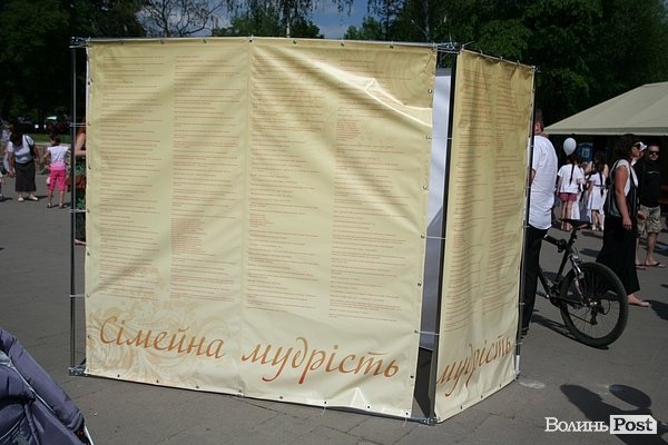 «Фестиваль сім’ї» у Луцьку. ФОТО