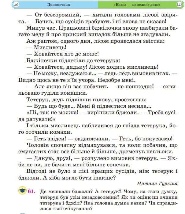 Казки лучанки надрукували у шкільному підручнику