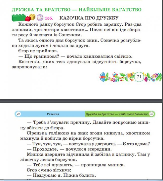 Казки лучанки надрукували у шкільному підручнику