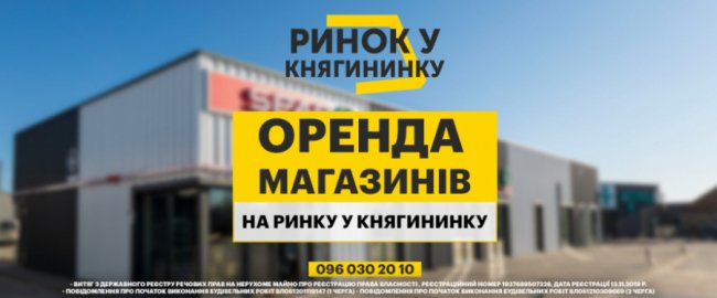 Супермаркет SPAR – перша ластівка на новому ринку у Княгининку*