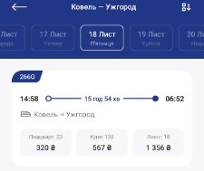 Як курсуватиме потяг «Ковель – Ужгород»: розповіли деталі