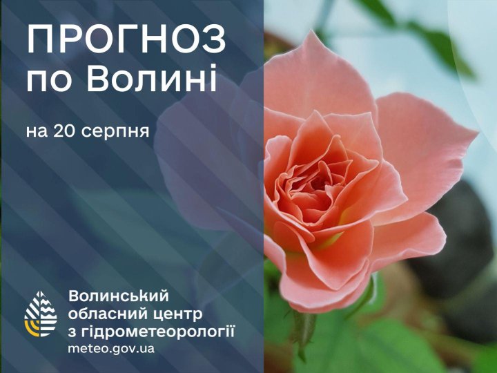Якою буде погода у Луцьку та на Волині у вівторок, 20 серпня