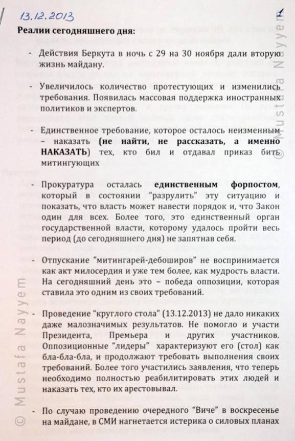 З'явилися дані про те, що планували зробити з Майданом після побиття студентів. ДОКУМЕНТ