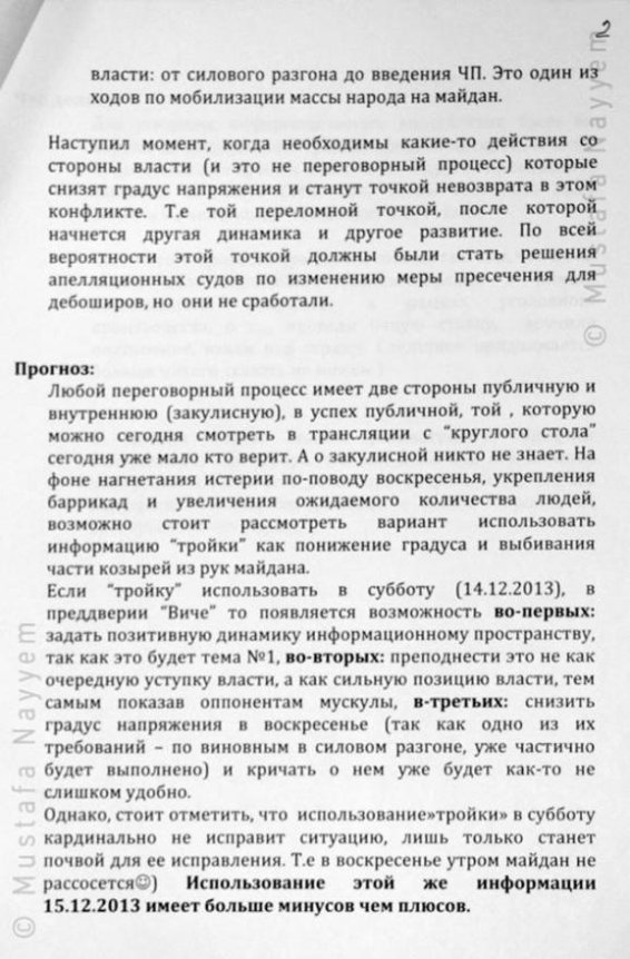 З'явилися дані про те, що планували зробити з Майданом після побиття студентів. ДОКУМЕНТ