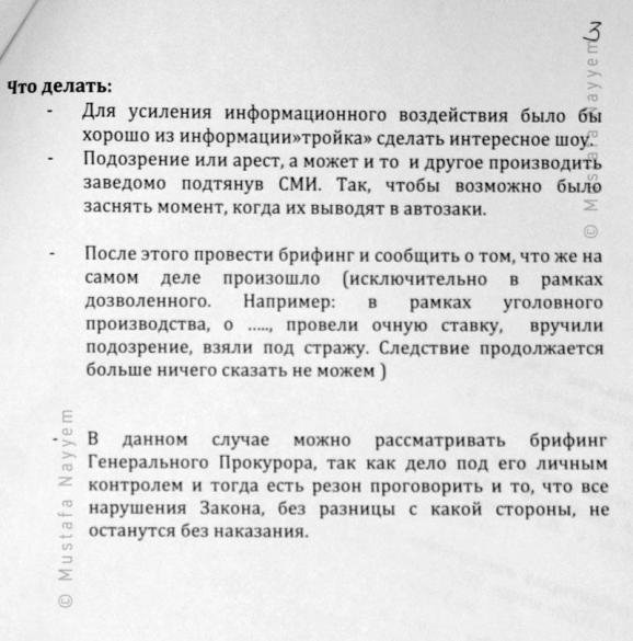 З'явилися дані про те, що планували зробити з Майданом після побиття студентів. ДОКУМЕНТ