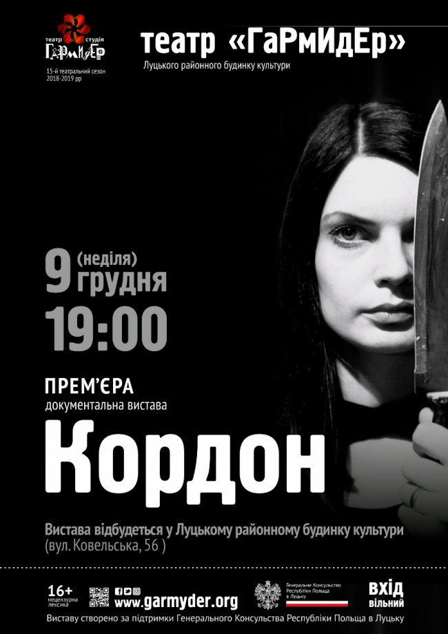 У «Гармидері» покажуть документальну виставу «Кордон». ФОТО