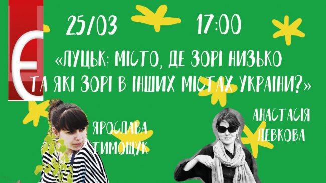 Куди піти у вихідні в Луцьку: 23-25 березня