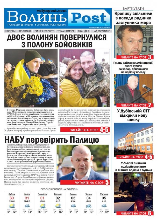 Вийшов друком черговий номер тижневика «ВолиньPost». АНОНС