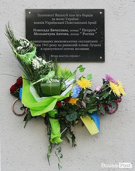 У Луцьку вандали розбили меморіальну дошку на честь вояків УПА