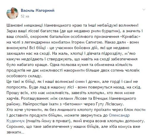 Небайдужих закликають забезпечити харчами бійців, що охороняють волинські ліси