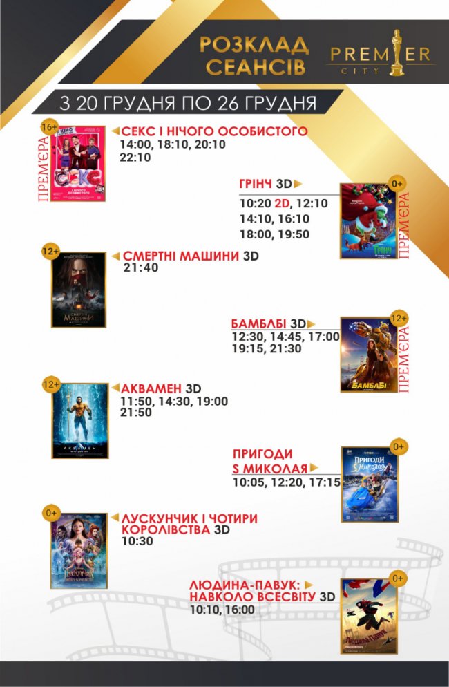 У «Premier City» покажуть три прем'єри*