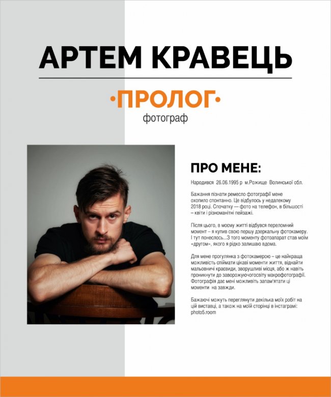 У «ПортCity» – виставка робіт молодого фотографа*