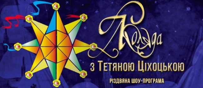 Куди піти на вихідні у Луцьку: 11-13 січня