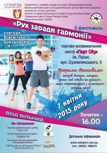 Як у Луцьку відзначатимуть Всесвітній день здоров'я