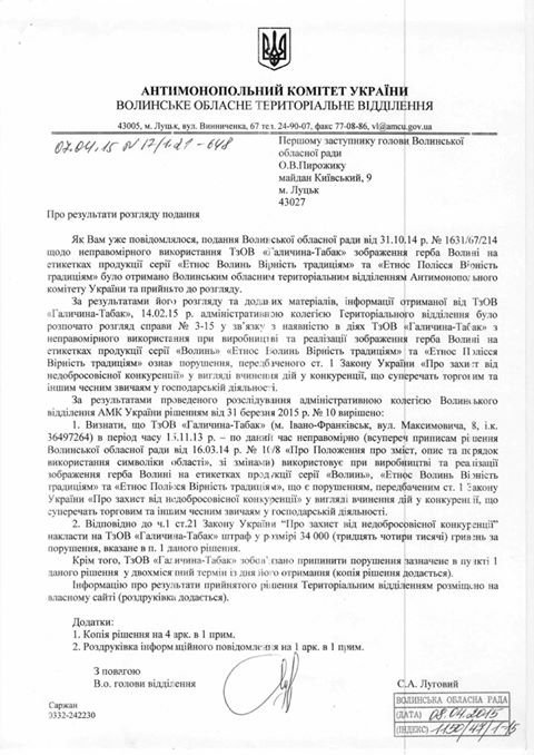 Горілчане підприємство оштрафували за використання на етикетках герба Волині