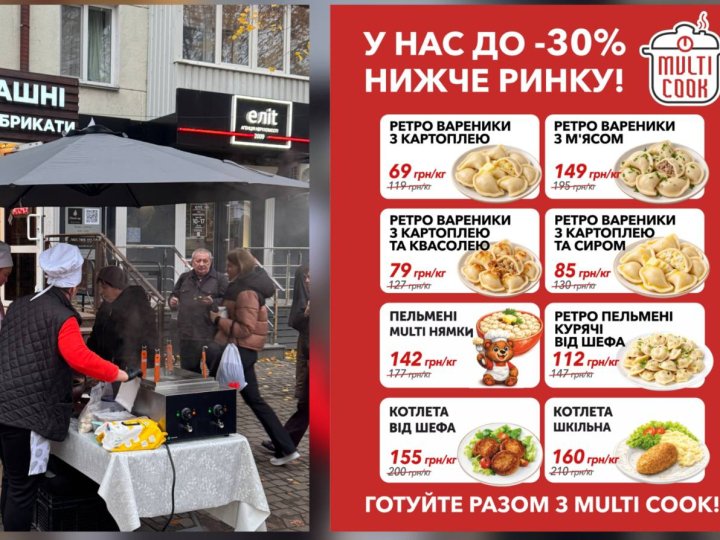 Вареники від 69 грн/кг: MULTI COOK пропонує лучанам улюблені страви за цінами до 30% нижчими за ринкові!