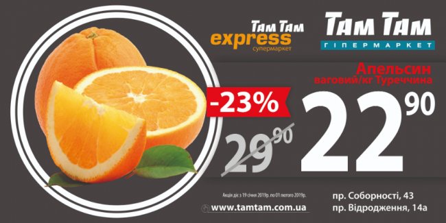 «Там Там» пропонує лучанам скористатися вигідними пропозиціями*