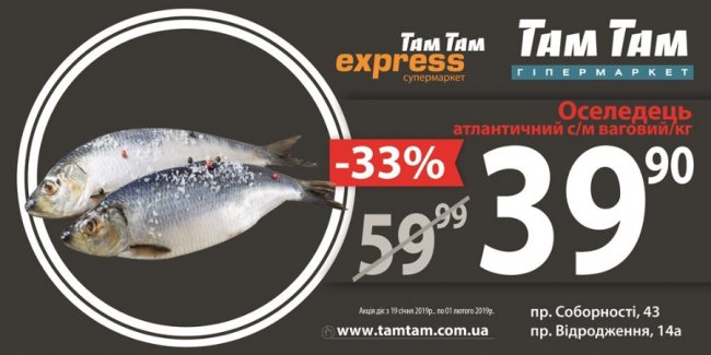 «Там Там» пропонує лучанам скористатися вигідними пропозиціями*