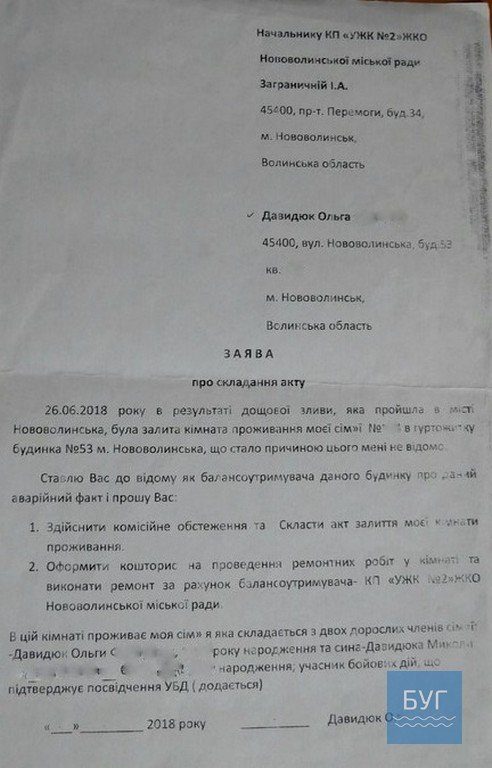 Через рік після ремонту знову почав протікати дах у гуртожитку Нововолинська. ВІДЕО