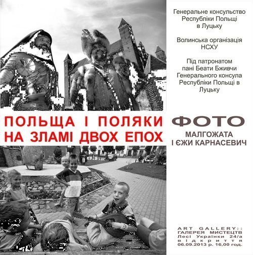 У Луцьку покажуть Польщу і поляків на зламі епох в фото