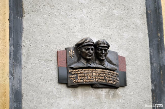 У Луцьку відкрили меморіальну дошку страченим воякам УПА. ФОТО