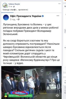 Не Волинь, а «Луцька область»: на сайті президента з’явився ляп із візиту Зеленського