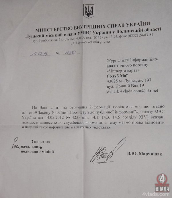 Міліція Луцька не повідомила, за скільки купила велосипеди