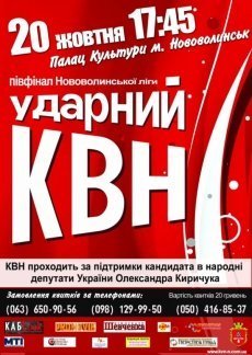 У Нововолинську ОПОРА знайшла незаконну агітацію. ФОТО