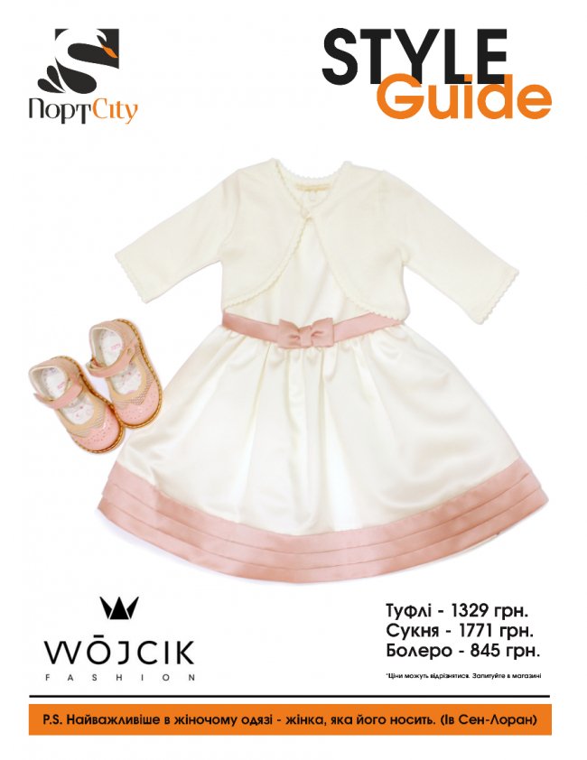 «Гід по стилю» від ПортCity: Kid's Clothes