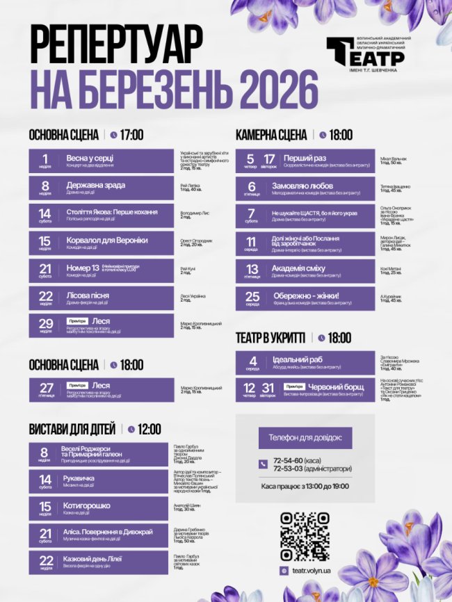 Репертуар на березень: що покажуть у Волинському драмтеатрі