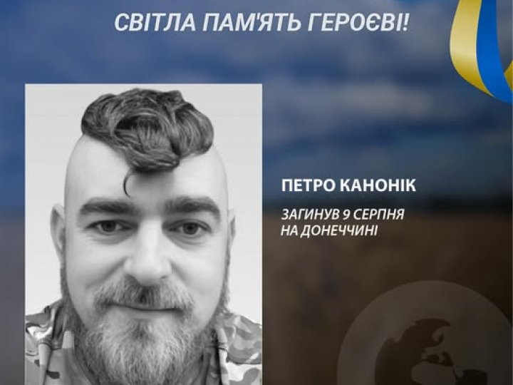 Врятував життя 8 побратимам: звання Героя України просять присвоїти загиблому воїну з Волині Петру Каноніку
