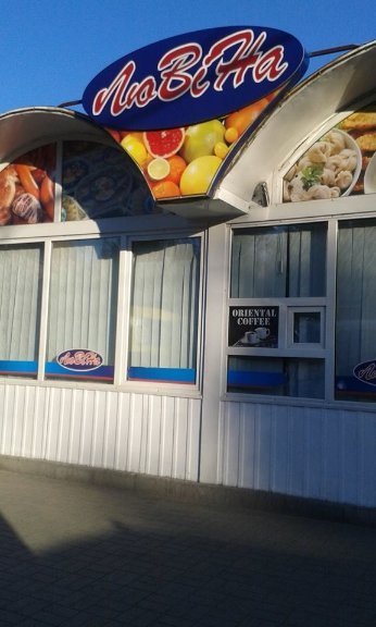 Де у Луцьку вночі продавали алкоголь. ФОТО