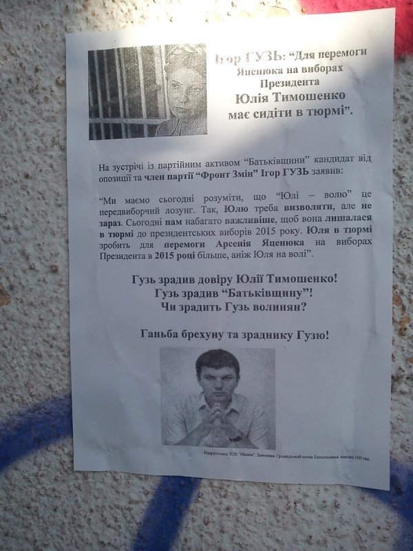 У 21-му виборчому окрузі макулатурна війна чорного піару. ФОТО