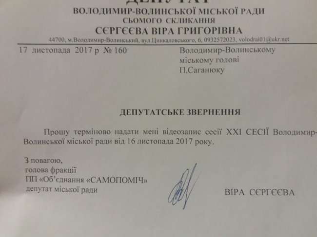 У Володимир-Волинській міськраді «засекретили» відеоархів сесій