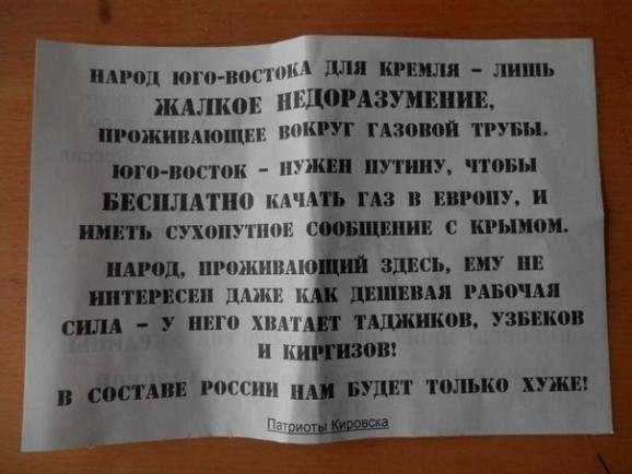 На Луганщині поширюють антипутінські листівки 