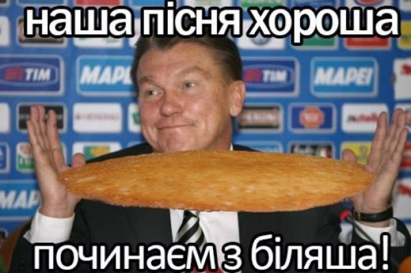 Інтернет знущається з Блохіна після конфузу «Динамо» у Відні. ФОТО