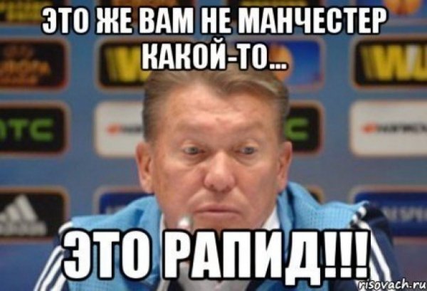 Інтернет знущається з Блохіна після конфузу «Динамо» у Відні. ФОТО