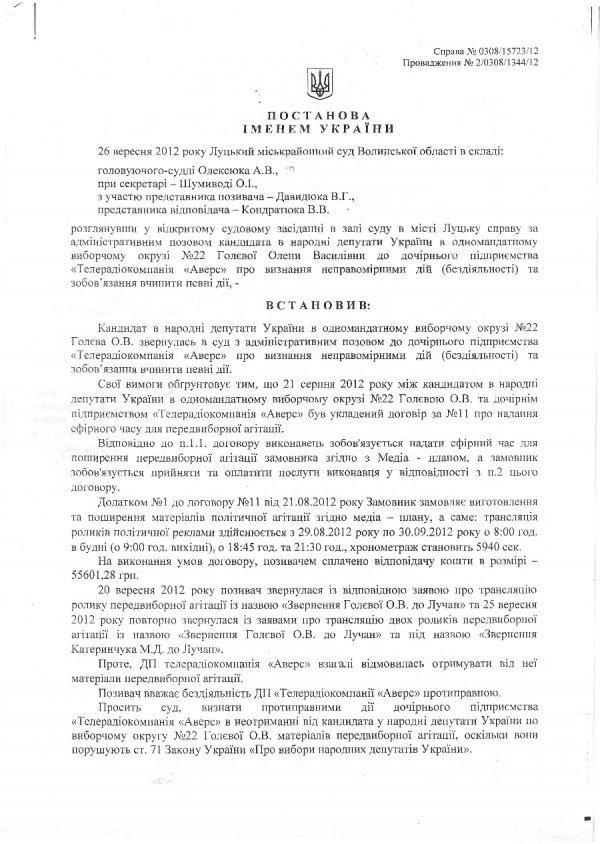 Луцький кандидат виграв суд з  телеканалом