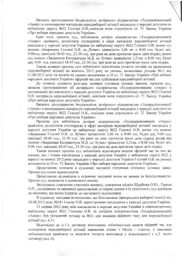 Луцький кандидат виграв суд з  телеканалом