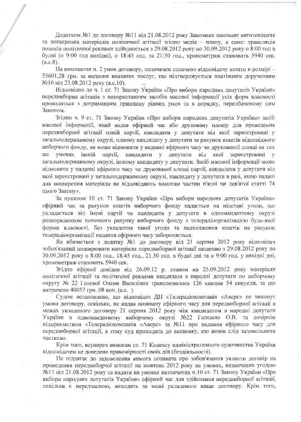 Луцький кандидат виграв суд з  телеканалом