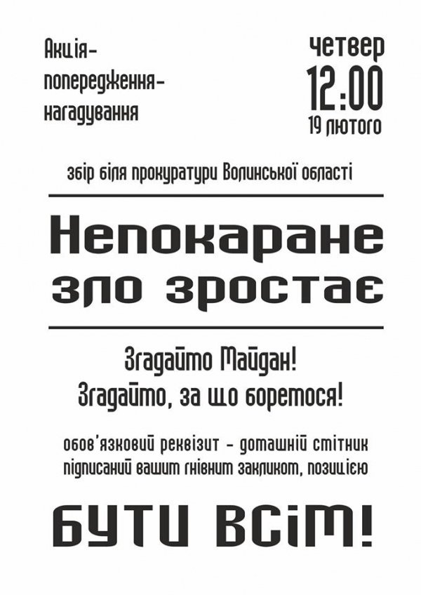 Волинські активісти нагадають владі минулорічний День гніву у Луцьку