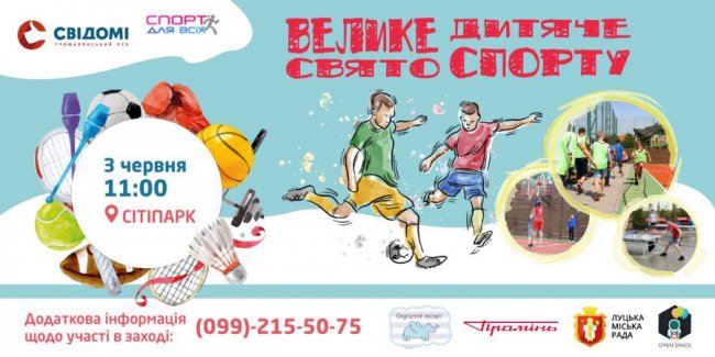 Лучан кличуть на Велике дитяче свято спорту