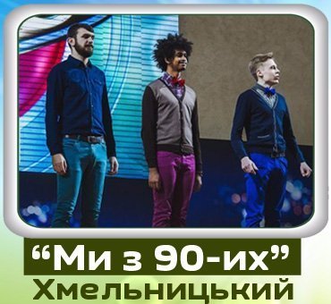 У Луцьку вшосте розіграють «Кубок Любарта з КВН». ФОТО